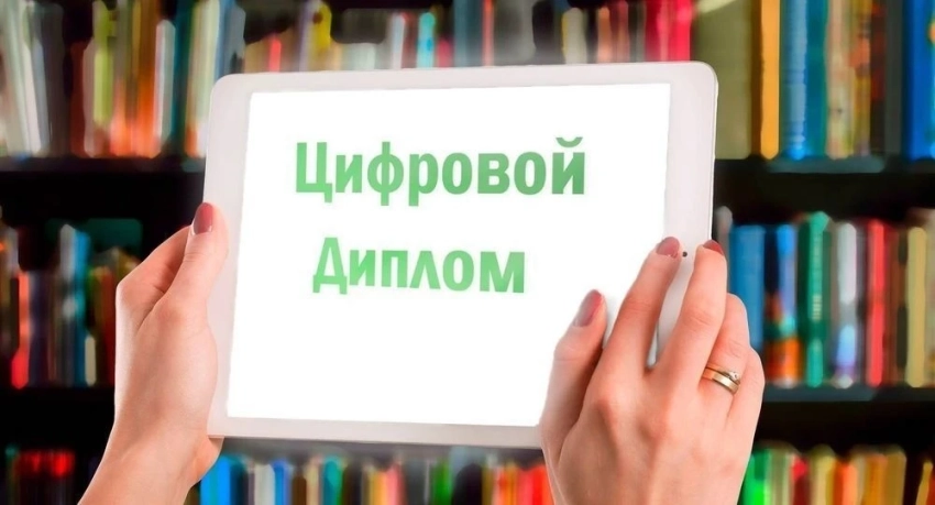 В Кыргызстане начали выдавать цифровые дипломы