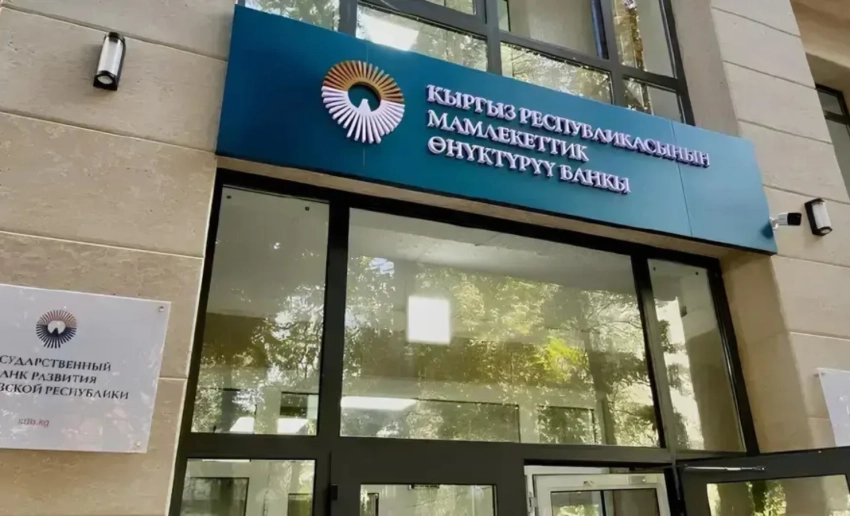 Госбанк развития КР выплатил Минфину более 1 млрд сомов дивидендов