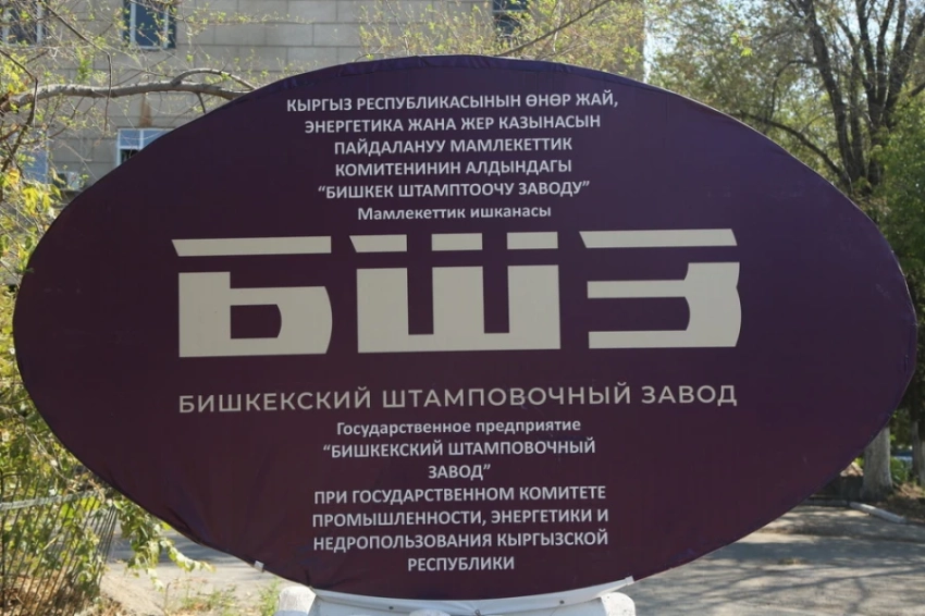 «Завод тонет, люди без зарплат, семьи голодают». Обращение сотрудников ГП БШЗ к властям