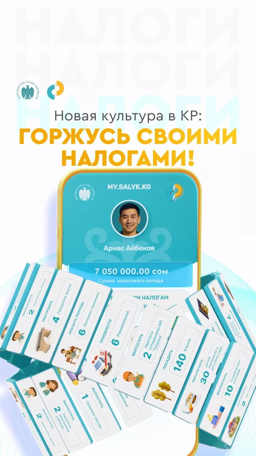 На что могут пойти ваши налоги? Проверьте с помощью интерактивного сервиса “Горжусь налогами”