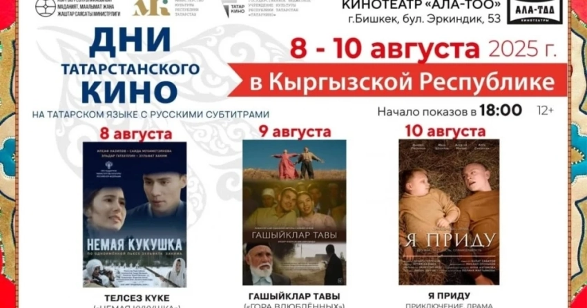 В Бишкеке пройдут Дни кино республики Татарстан