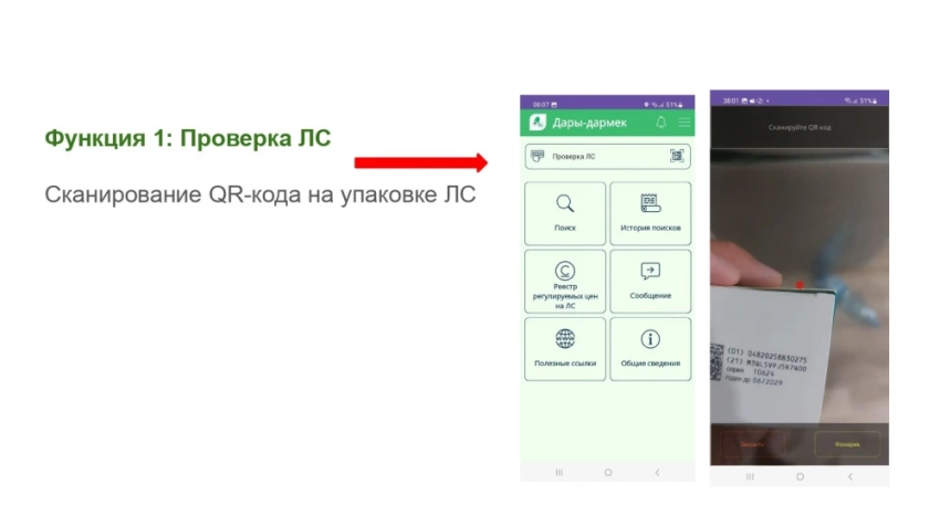 Как пользоваться приложением по поиску лекарств "Дары-дармек". Видеоинструкция