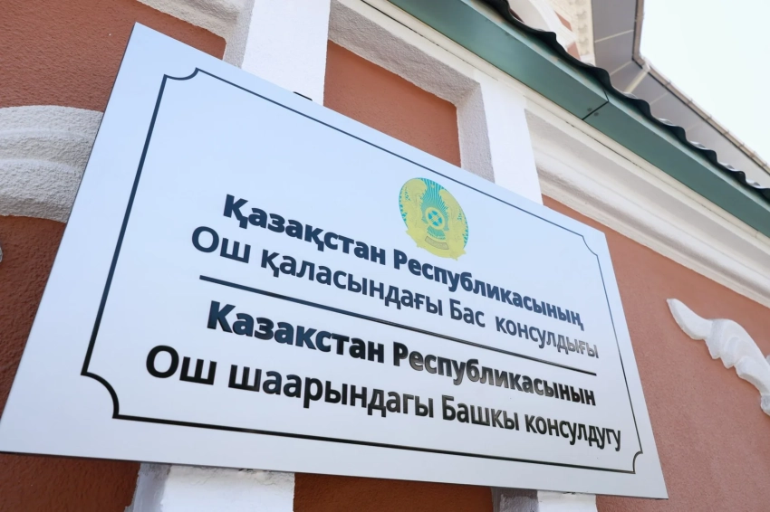 В Оше открылось генконсульство Казахстана