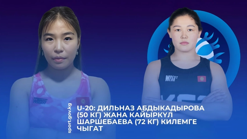 Сегодня две спортсменки из Кыргызстана выступят на ЧМ по борьбе в Болгарии