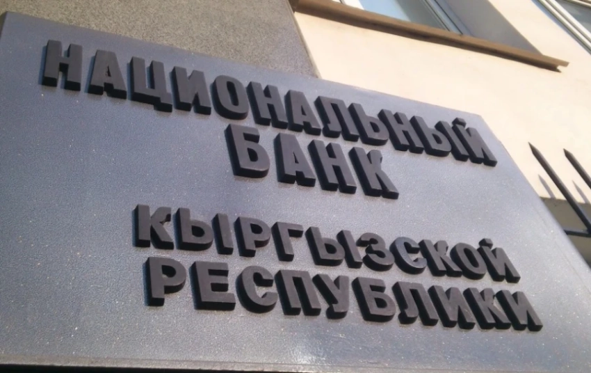 Санкции Великобритании не повлияли на устойчивость банковской системы КР - Нацбанк