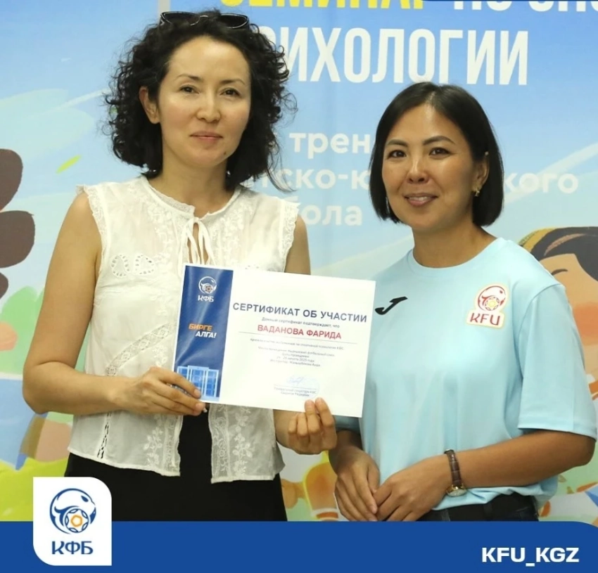 КФБ провел первый семинар по спортивной психологии