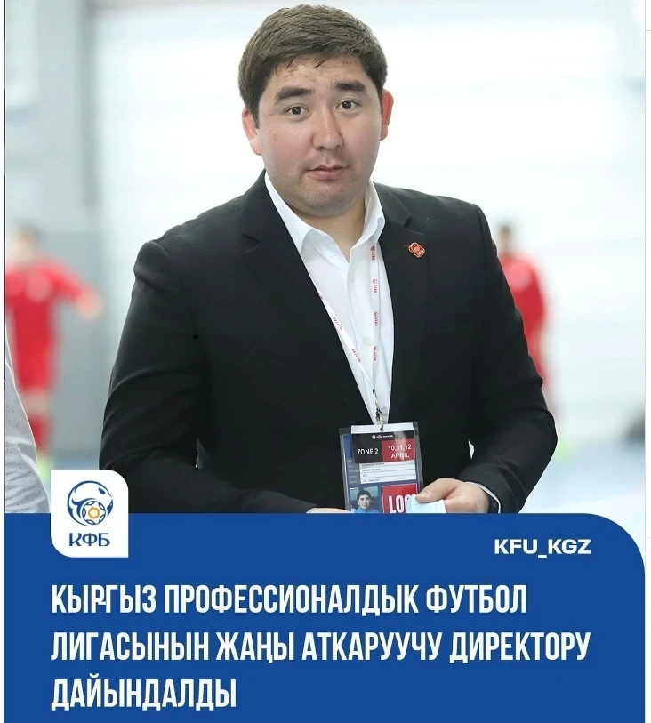 Назначен новый исполнительный директор КПФЛ