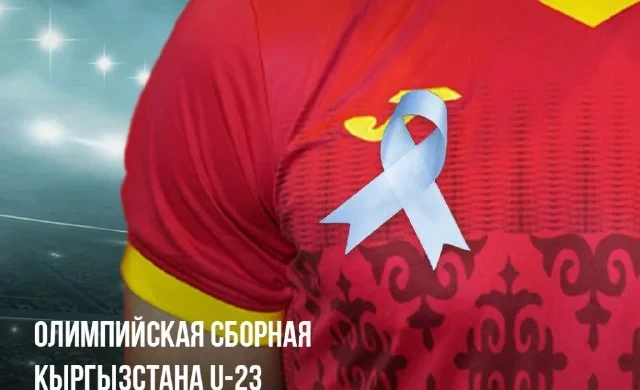 Сборная Кыргызстана по футболу проведет акцию в поддержку Палестины