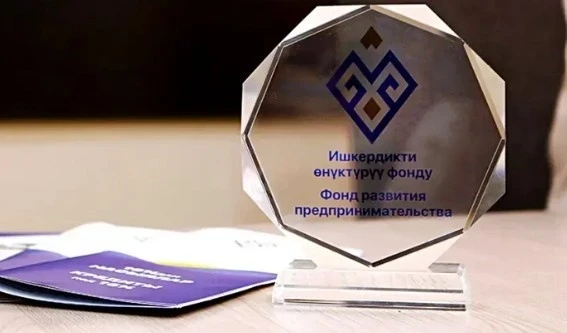 Фонд развития предпринимательства будет возвращать бюджетные кредиты