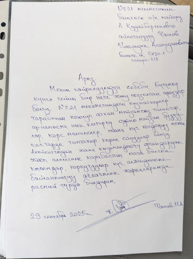 Имамидин Ташов объявил сухую голодовку в СИЗО-1