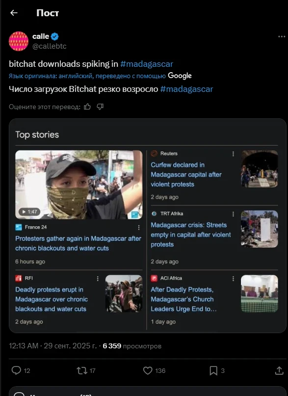 Bitchat против Блэкаута. Как «блютусный» мессенджер победил комендантский час и цензуру в Мадагаскаре