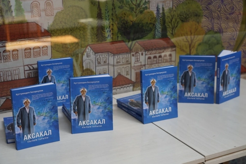 В Кыргызстане презентована книга "Аксакал", посвященная Орозбеку Шабданову