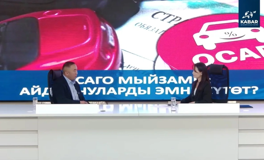 В Кыргызстане вырос спрос на страховые услуги – ГСО