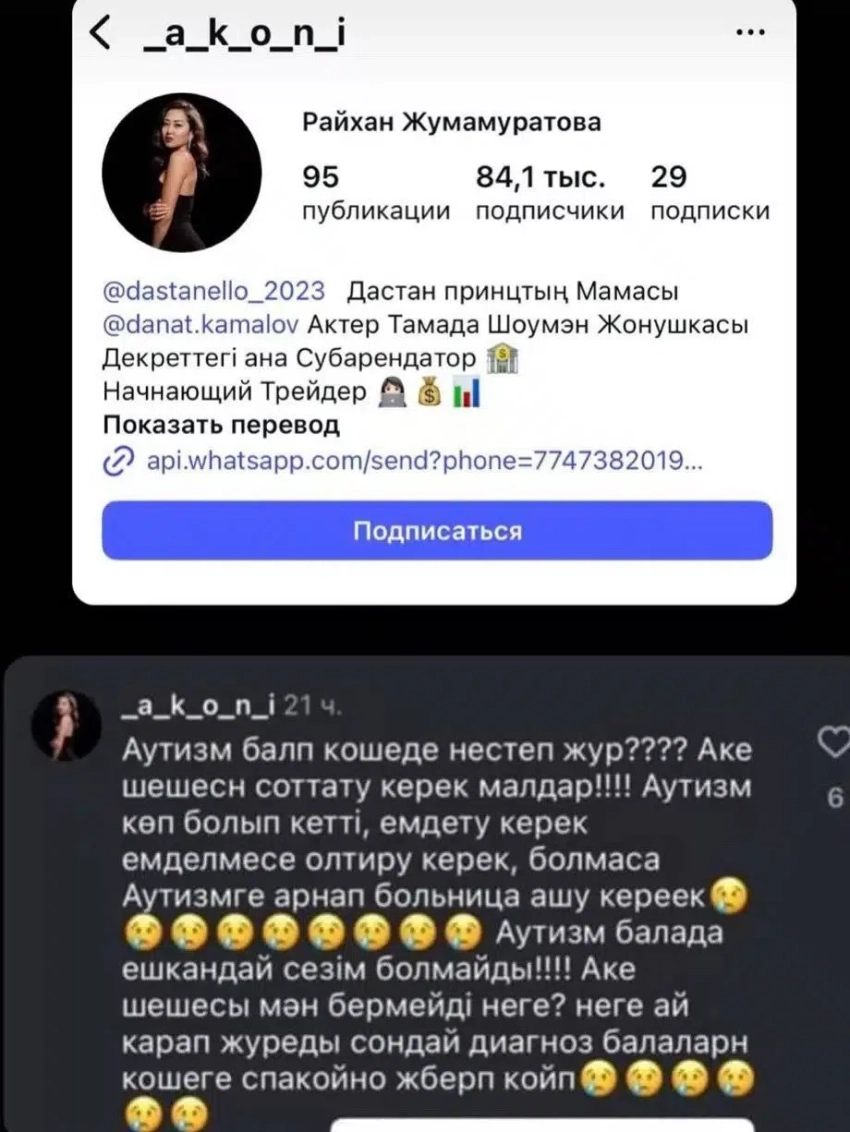 Алматинский блогер выступила с призывом убивать детей-аутистов. Полиция возбудила уголовное дело