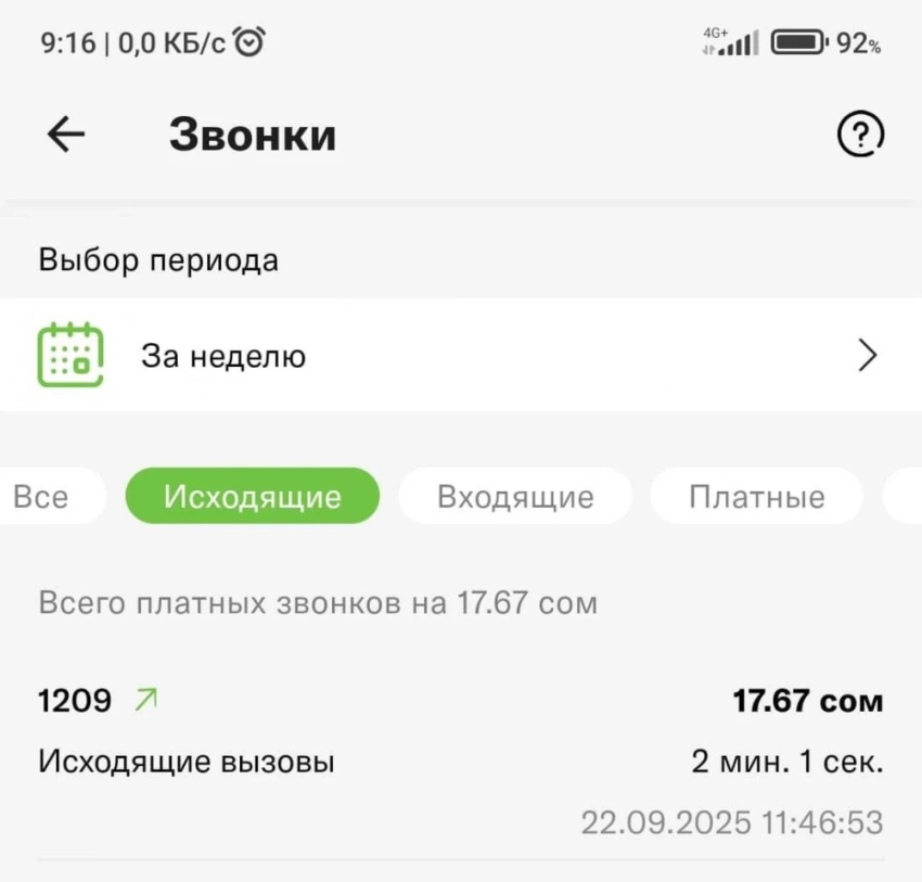 Приложение "Мой свет" по-прежнему не работает и счета не оплачиваются. Что происходит?