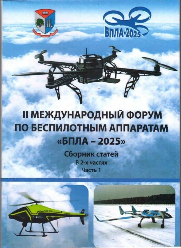 В Минске проходит II Международный форум по беспилотным аппаратам