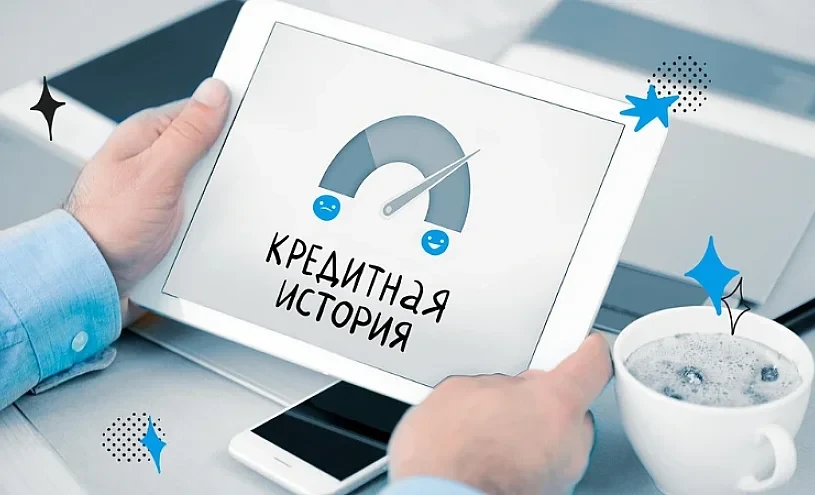 Кыргызстанцам могут сократить срок плохой кредитной истории до трех лет