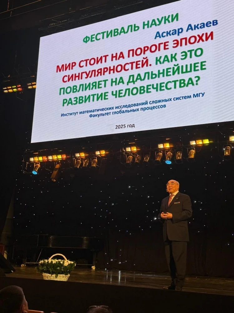 Аскар Акаев: Человечество приближается к эпохе сингулярности