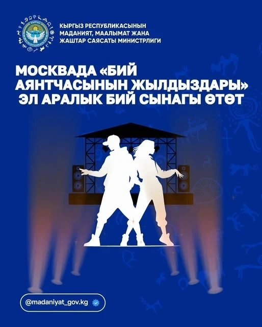 Кыргызстанских танцоров приглашают на конкурс в Москве "Звезды танцпола"