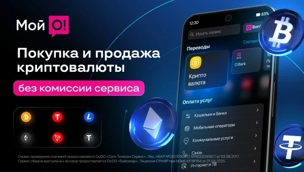 Криптовалюта теперь в "Мой О!"