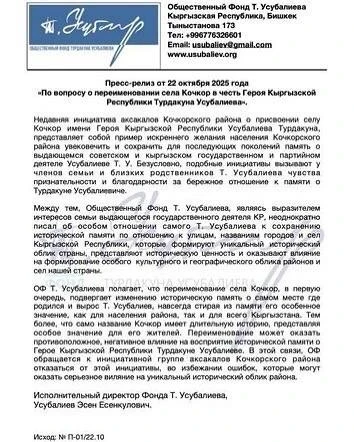 Семья Турдакуна Усубалиева выступила против переименования Кочкора в его честь