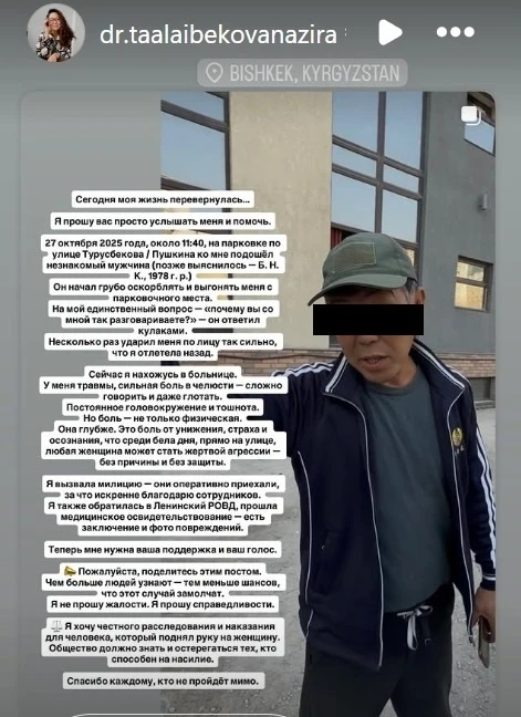 Бишкекчанка заявила, что ее на улице избил незнакомый мужчина