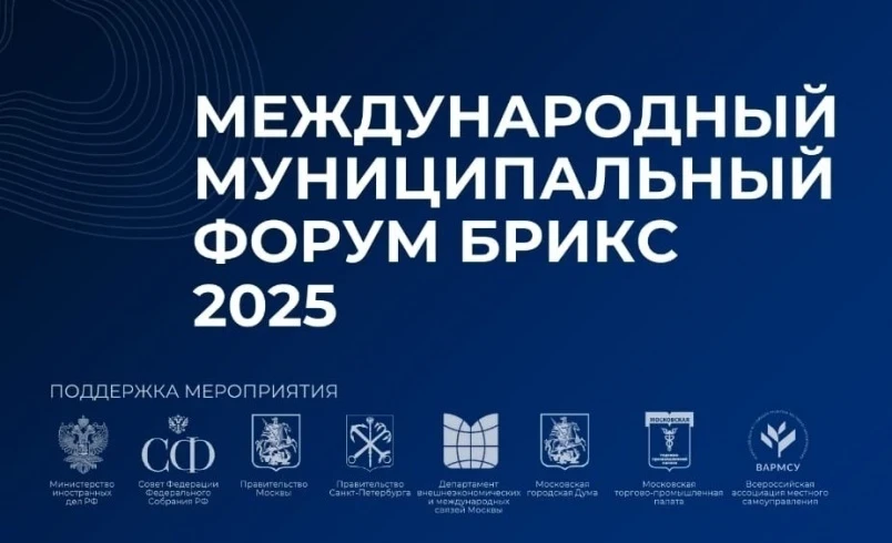 ММФ БРИКС: платформа для городов нового мира - от Казани до Бишкека