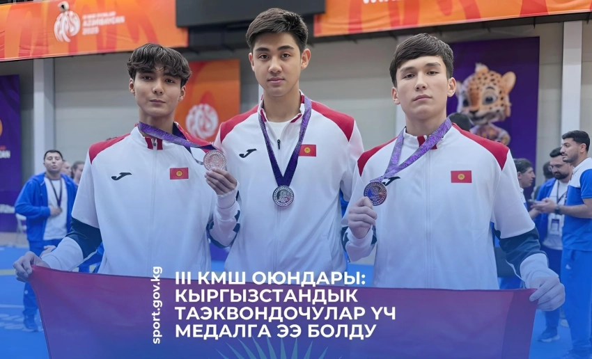 III Игры СНГ. Таэквондисты Кыргызстана завоевали три медали