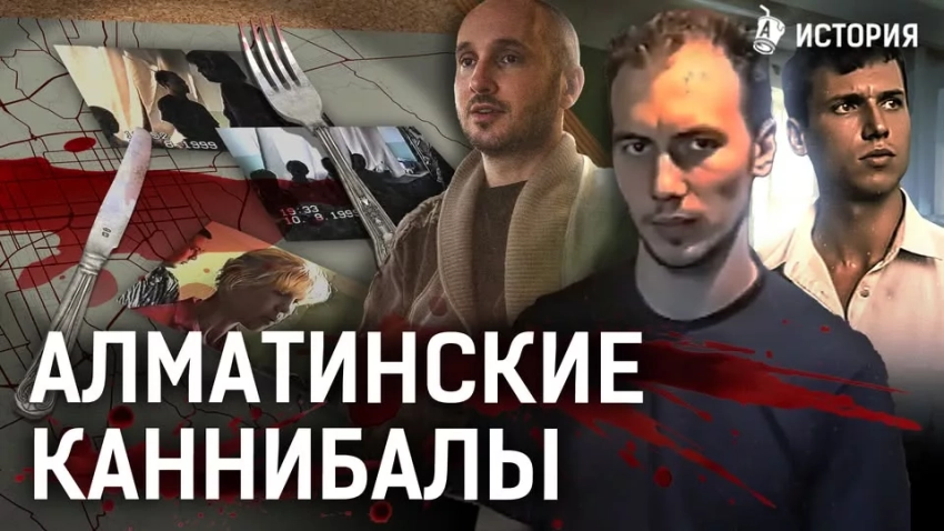 Готовили обед из проституток! Как банда людоедов держала в страхе Алматы