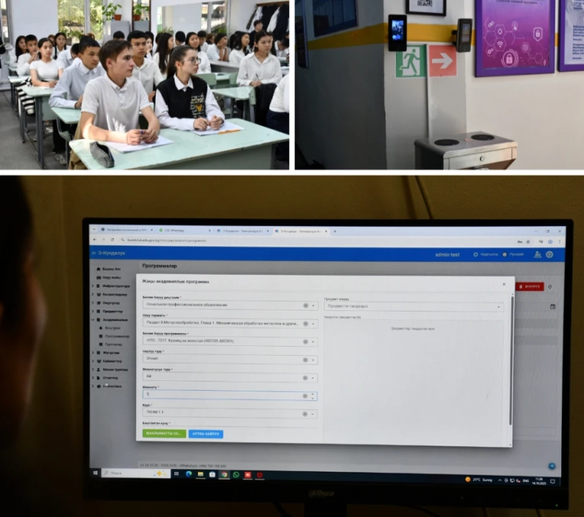 В профлицеях внедряют цифровую систему «Э-Кундолук»