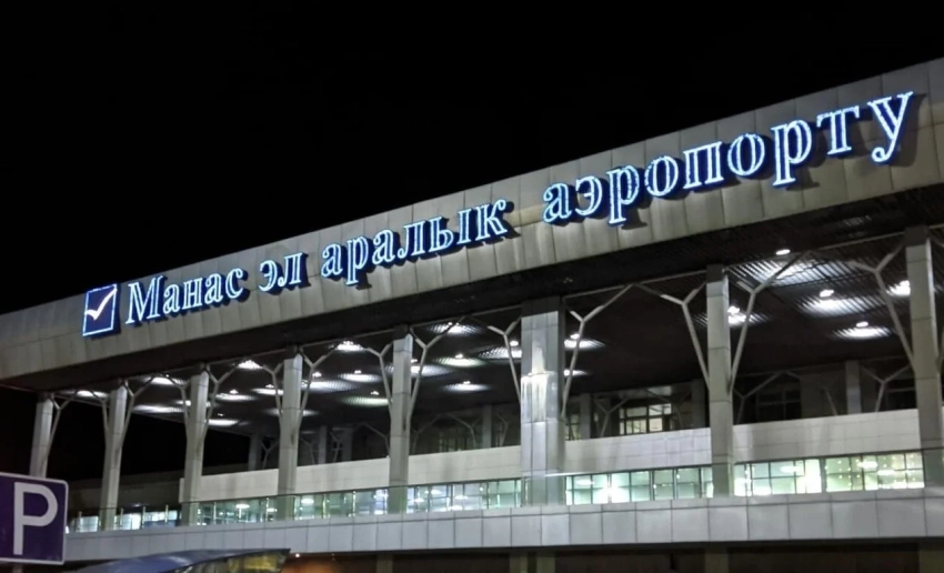 В аэропорту «Манас» усилены меры безопасности из-за поступившей угрозы теракта
