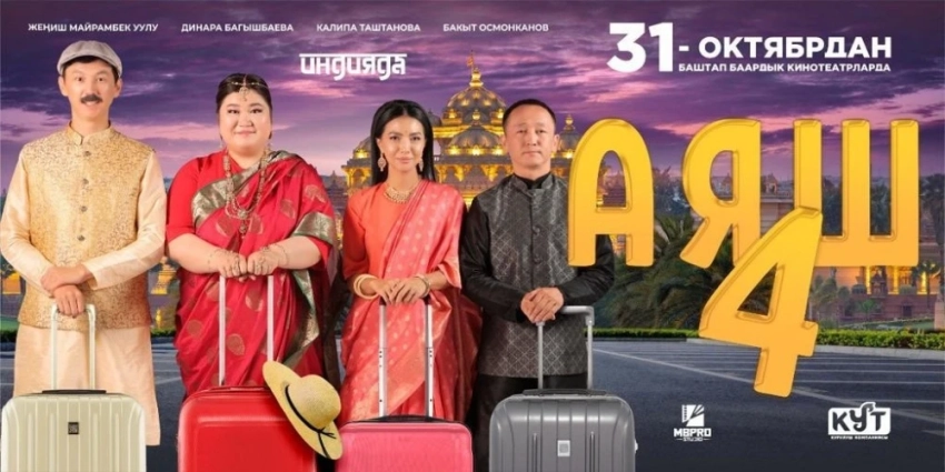 Россия выкупила права на кыргызский фильм "Аяш" и сняла свою версию