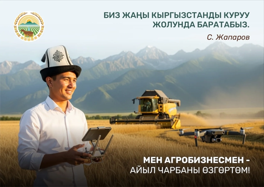 Минсельхоз КР разработал новый облик кыргызского фермера-агрария