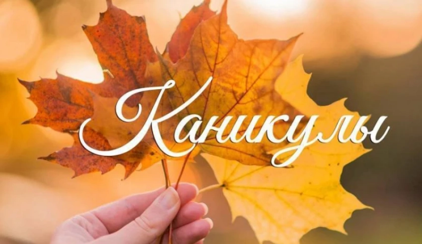 Осенние каникулы в школах Кыргызстана продлятся 5 дней