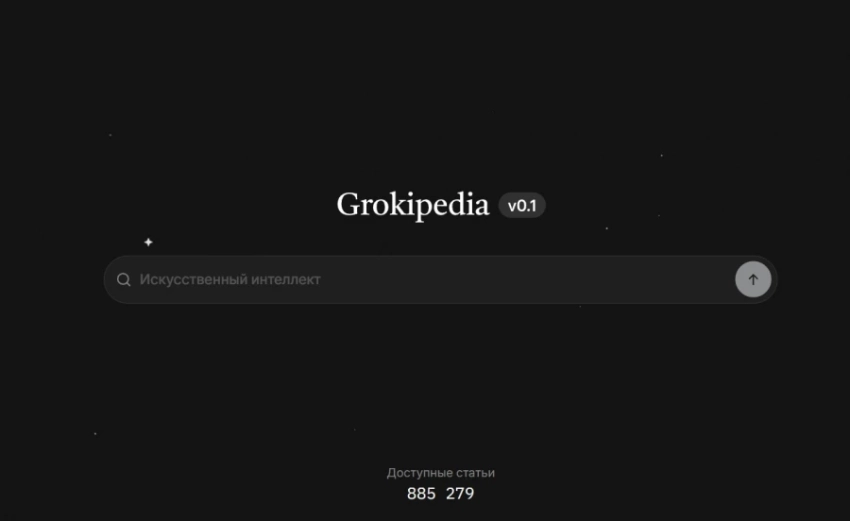 Илон Маск запустил альтернативу «Википедии»