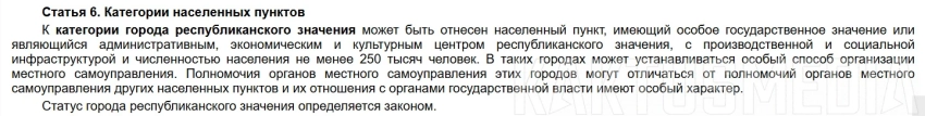 Почему Манасу пока нельзя присвоить статус города республиканского значения? Разбираемся