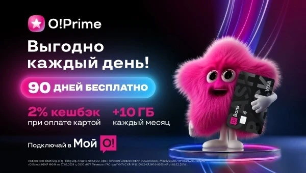 O!Prime бесплатно на 90 дней - больше интернета, кешбэка и ноль комиссий!