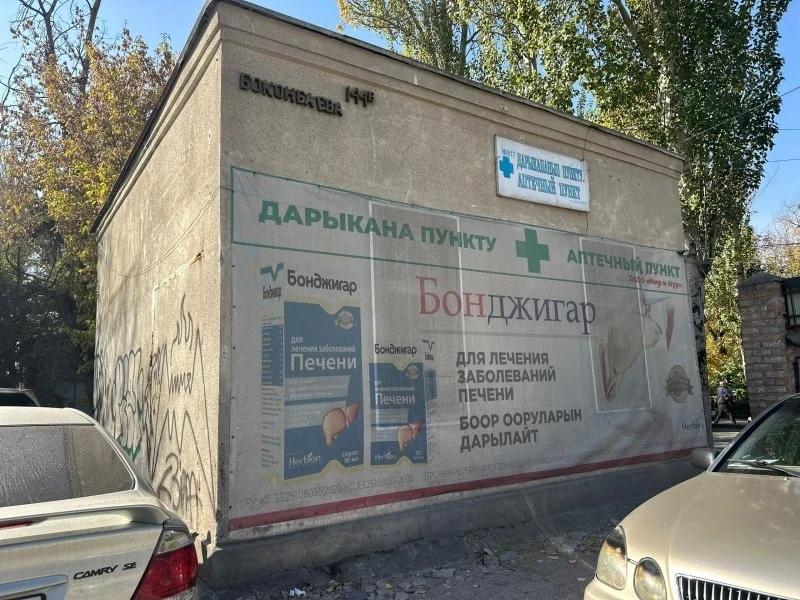 В Бишкеке мэрия вернула городу аптеку и участок на улице Боконбаева