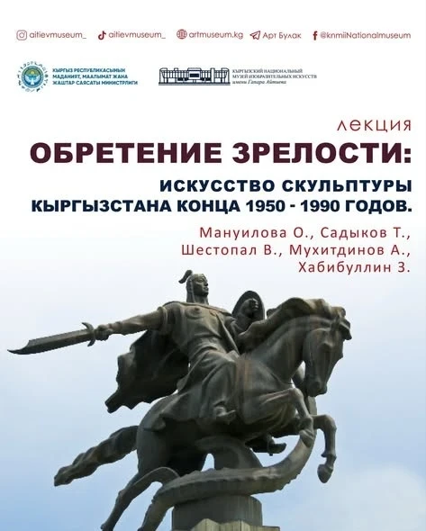 В музее ИЗО расскажут о становлении скульптуры Кыргызстана