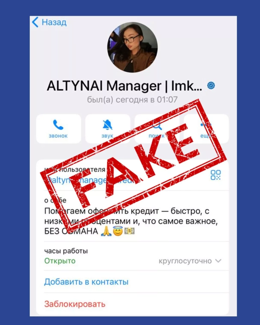 Осторожно! Мошенники от лица Нацбанка Кыргызстана обещают гражданам льготные кредиты