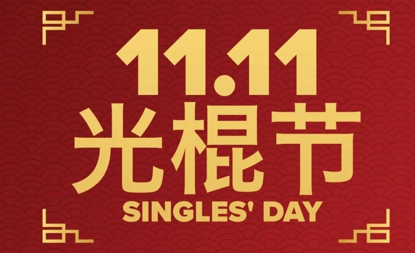 «День холостяка» стартовал в Китае