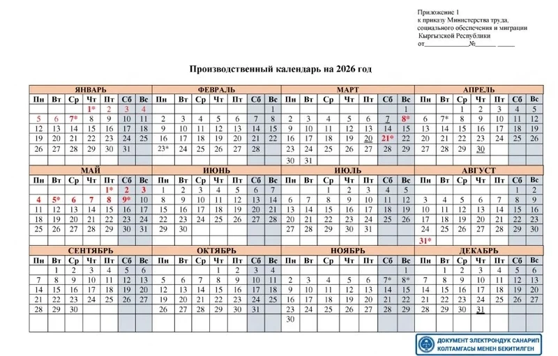 Какие праздники и каникулы ждут кыргызстанцев в 2026 году