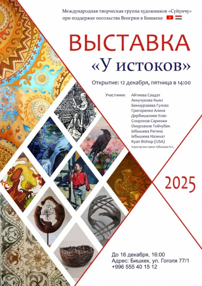 В Бишкеке проходит выставка работ международной творческой группы "Суйунчу"