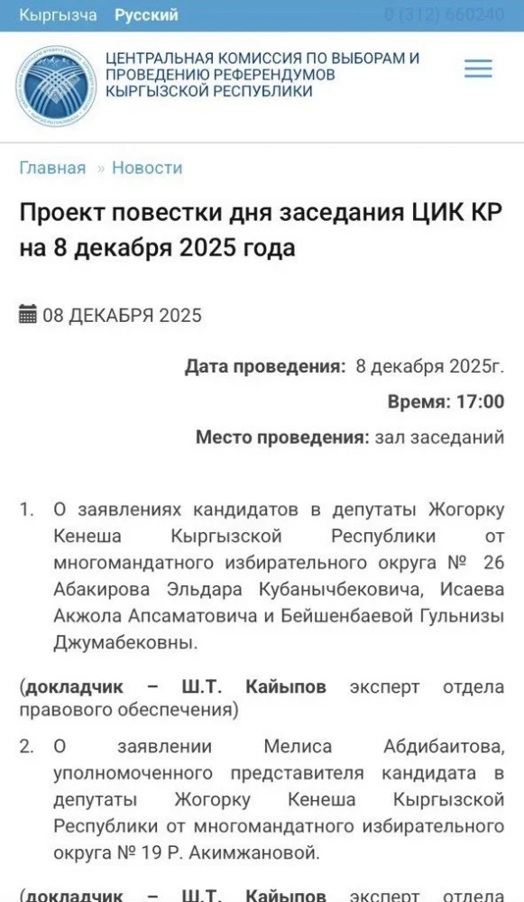 Эльдар Абакиров и его представитель заявили отвод судье