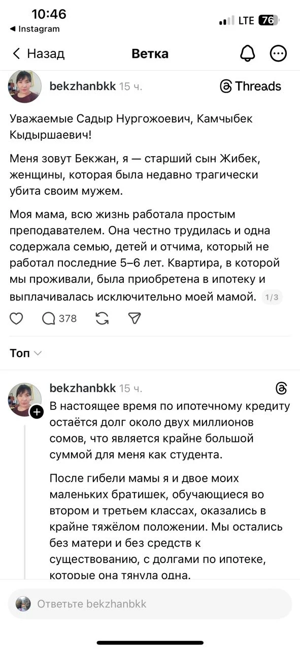 Сын убитой в Бишкеке женщины просит у властей помочь закрыть долг по ипотеке