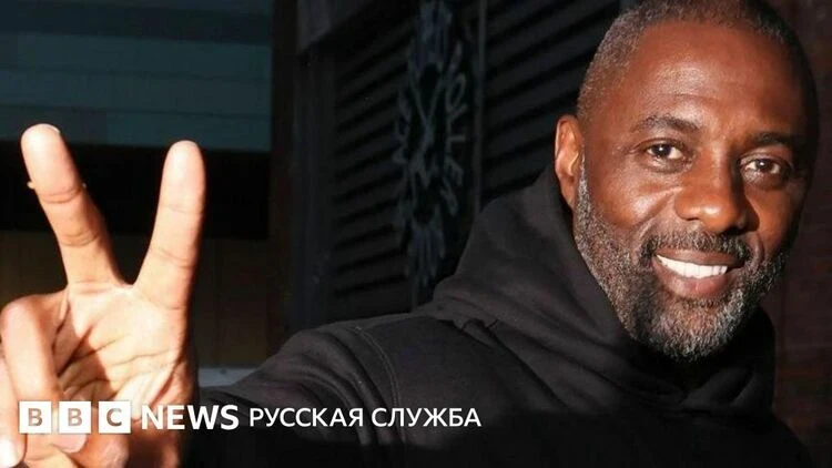 Актер Идрис Эльба посвящен в рыцари Ордена Британской империи