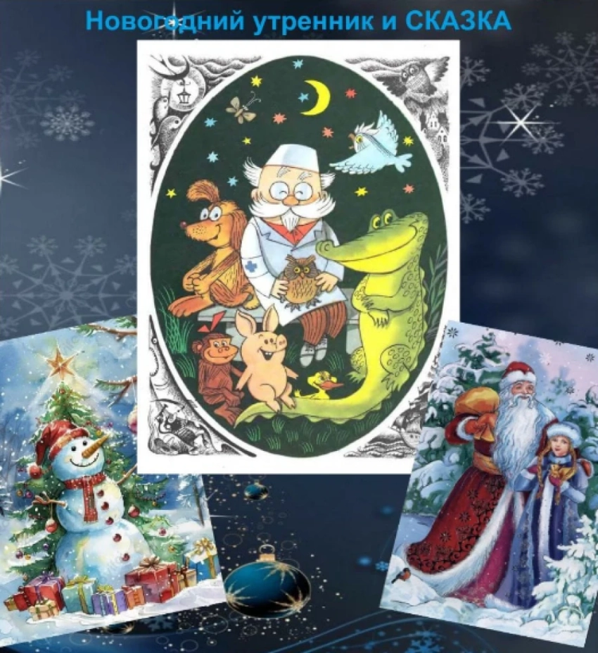 Столичный театр покажет премьеру праздничного спектакля «Доктор Айболит»