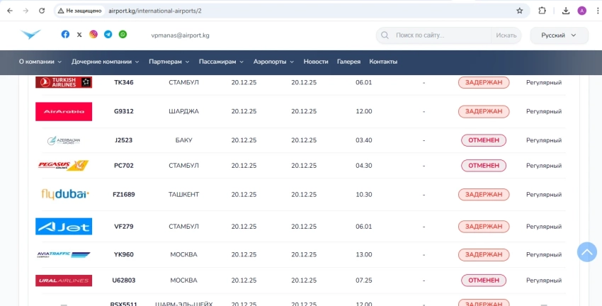 Из-за тумана аэропорт «Манас» не принимает рейсы