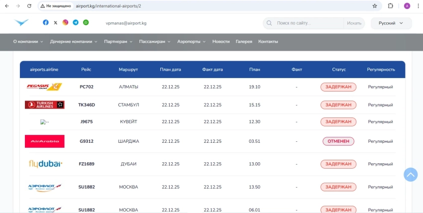 Аэропорт «Манас» вновь не принимает авиарейсы