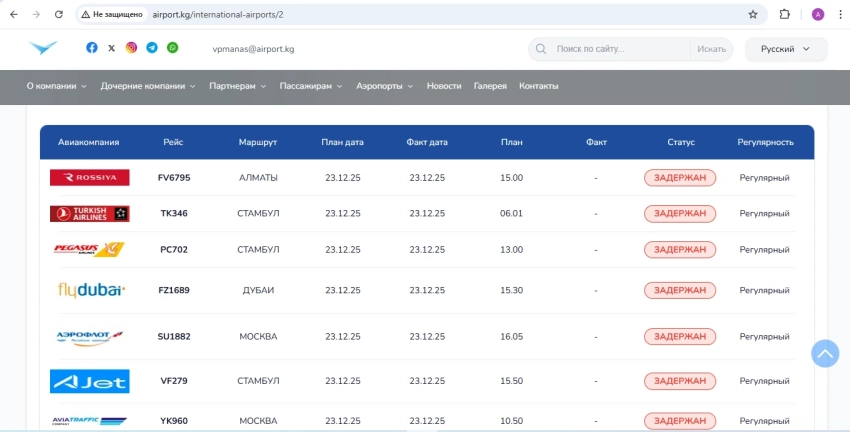 В аэропорту «Манас» снова туман, рейсы задерживают
